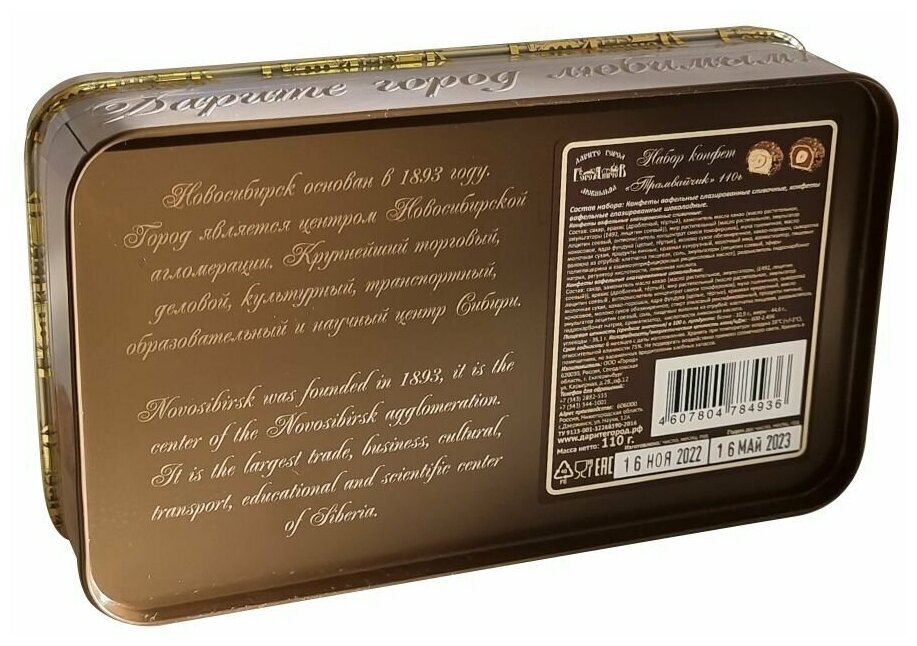 Подарочный набор шоколадных конфет "Трамвайчик" 110 г. (жестяная коробка 176*102*48 мм) - фотография № 6