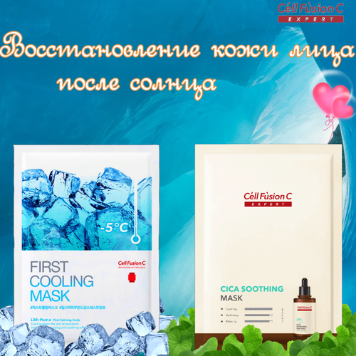 Набор масок Cell Fusion C Сica Soothing Mask Маска восстанавливающая и успокаивающая 1шт * 25гр First Cooling Mask Первая Охлаждающая Маска 1шт *27г