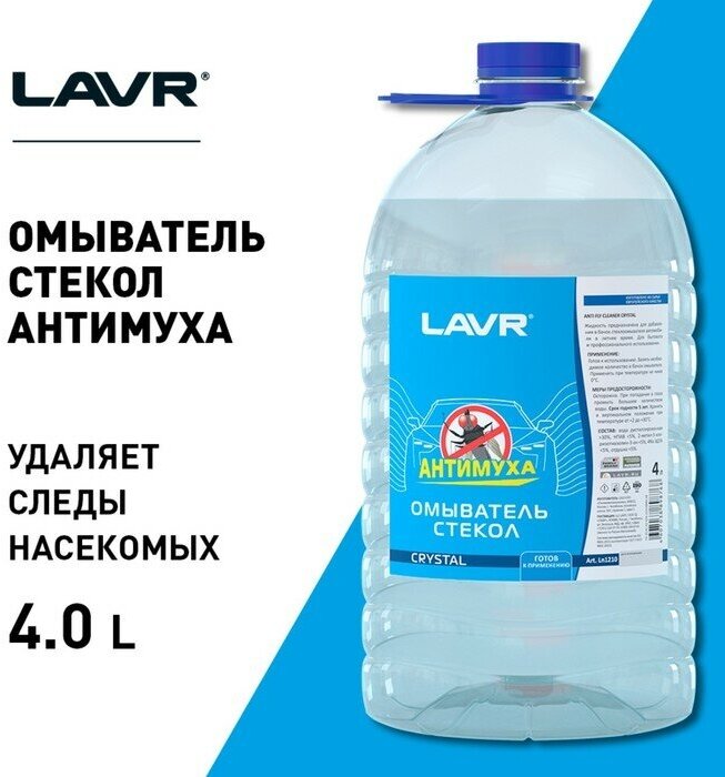 Омыватель стекол "Антимуха" LAVR Crystal, 4 л