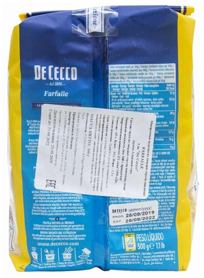 Макаронные изделия De Cecco из твердых сортов пшеницы Фарфалле-93, 500гр.