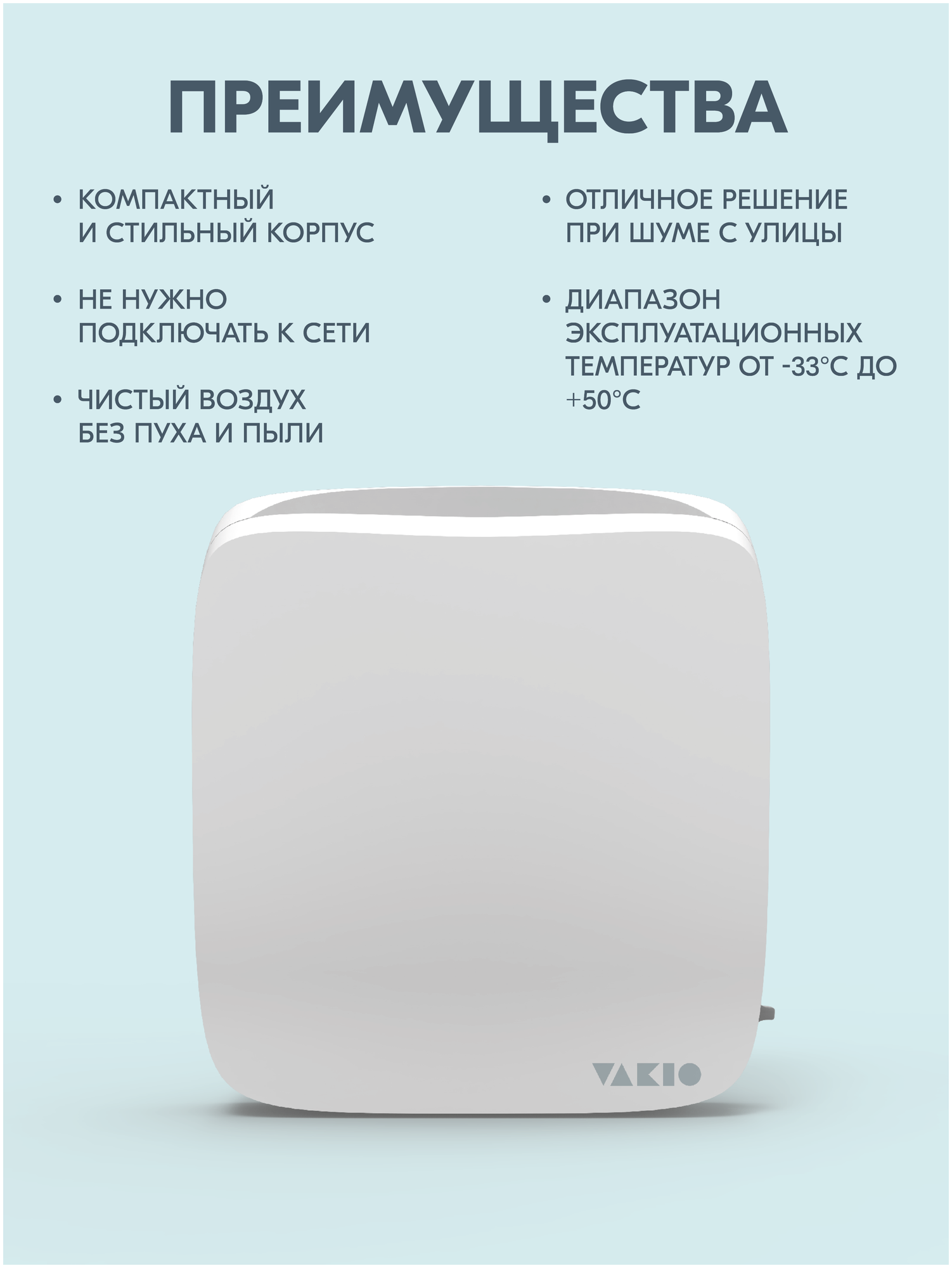 Стеновой приточный клапан VAKIO KIV PRO/ КИВ-125
