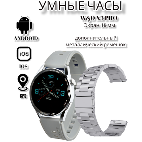 Умные часы Smart Watch X3 PRO+Дополнительный ремешок часы мужские и женские / для школьника/ Смарт часы фитнес браслет спортивный/черный