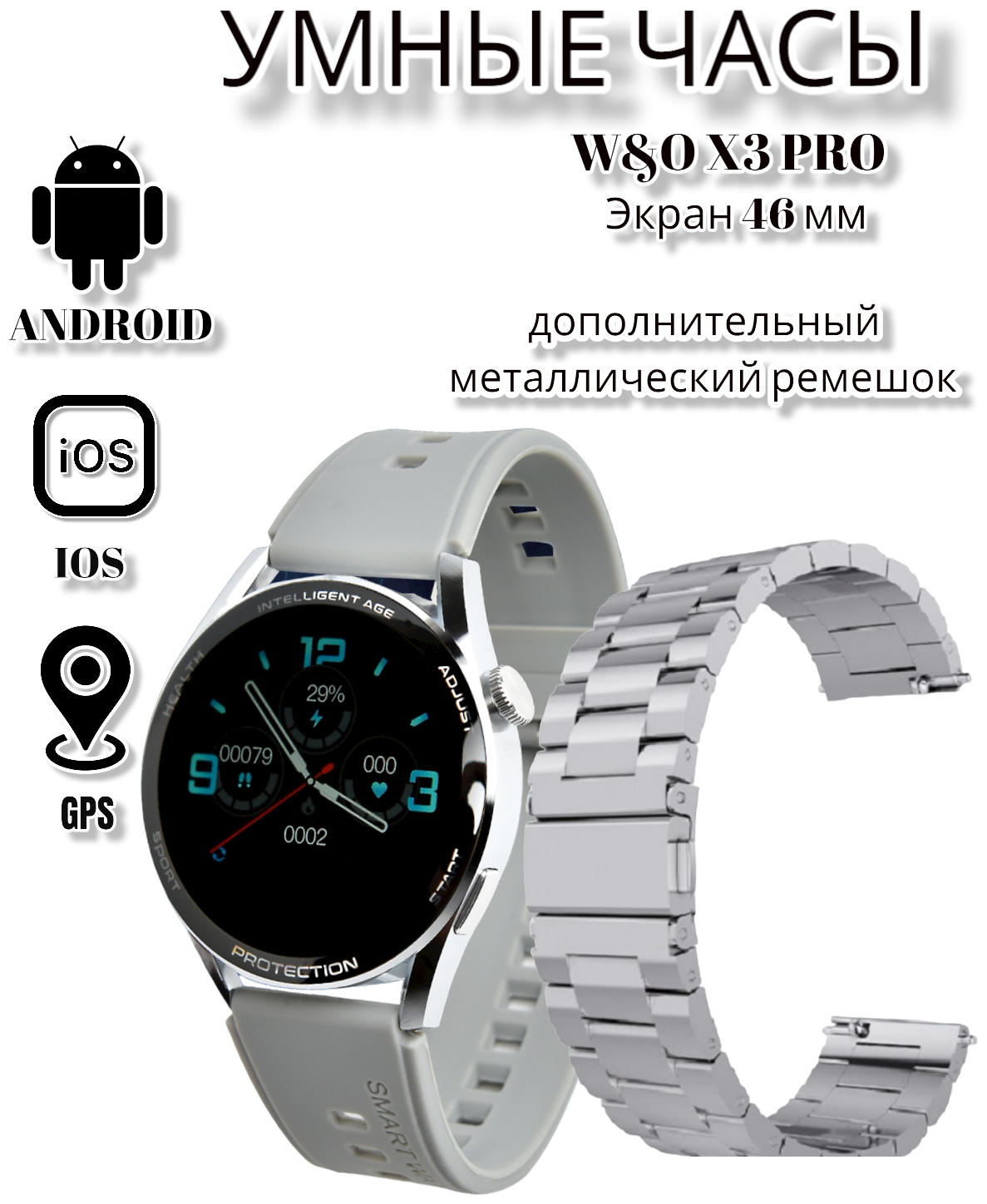 Умные часы Smart Watch X3 PRO+Дополнительный ремешок часы мужские и женские / для школьника/ Смарт часы фитнес браслет спортивный/серебристый