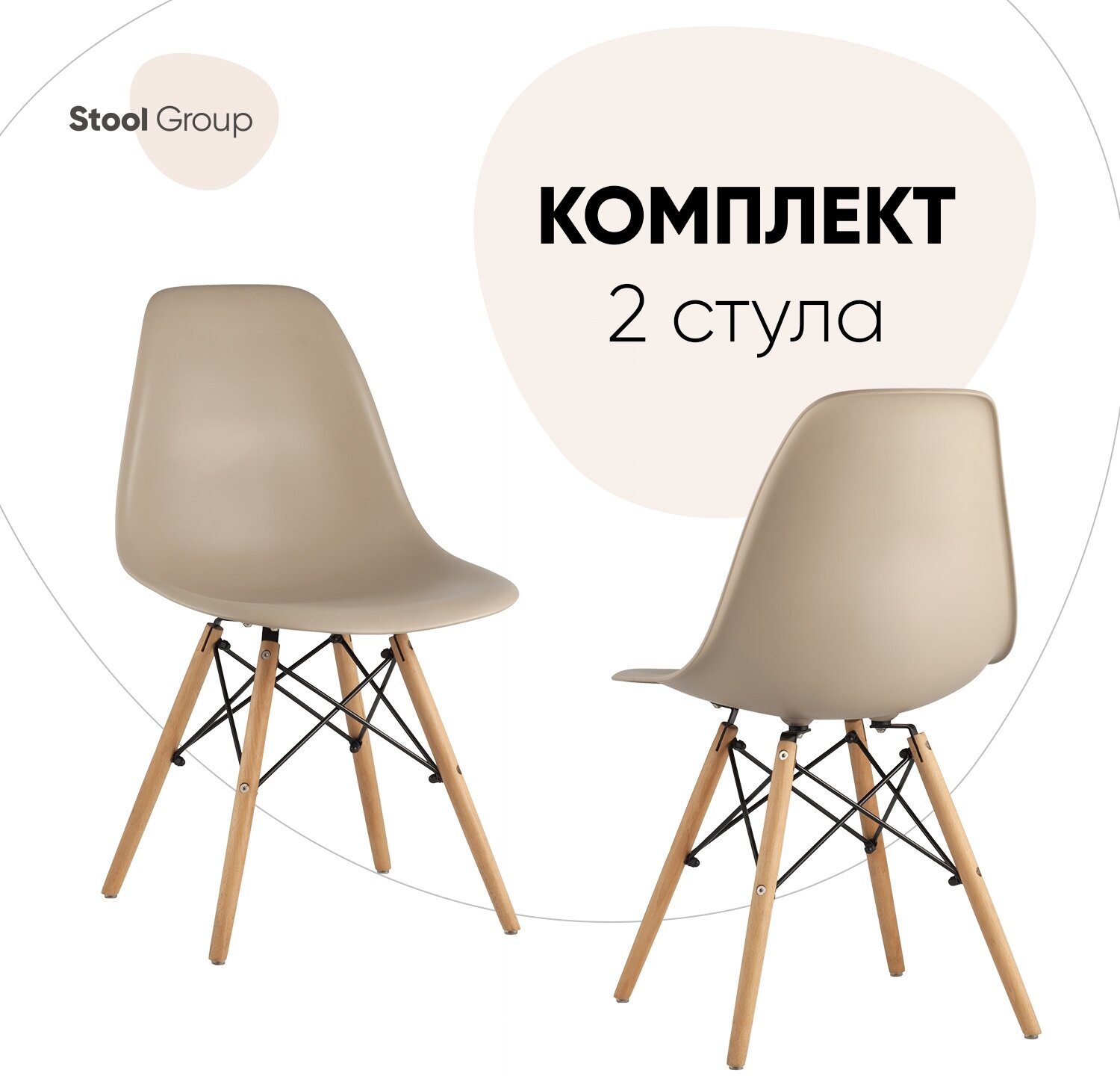 Комплект стульев DSW, 2 шт., бежево-серый