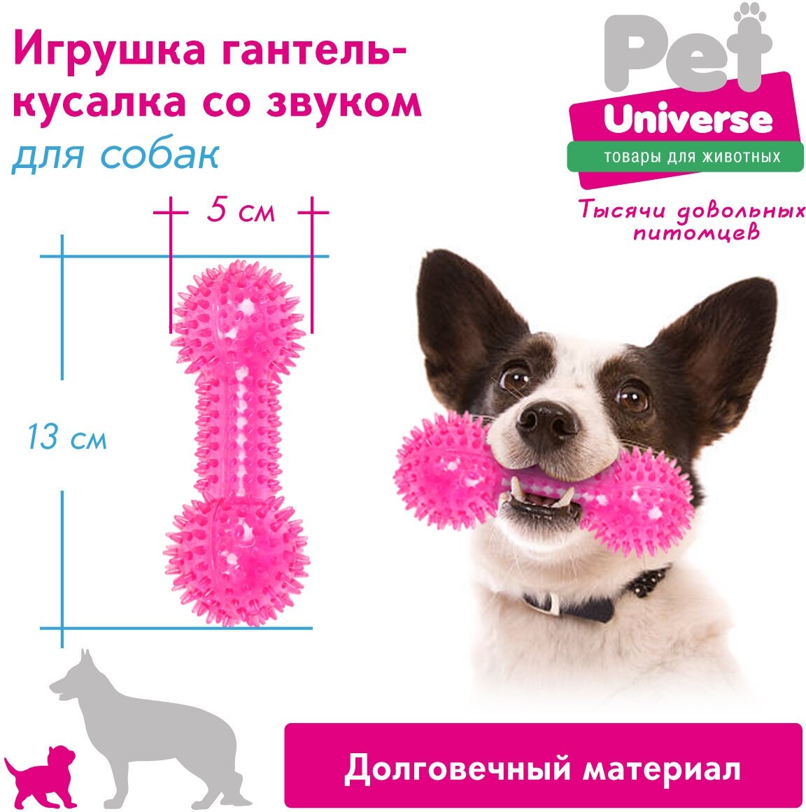 Игрушка для собак Гантель с шипами с пищалкой Pet Universe 13*5 см /PU3002PK - фотография № 3