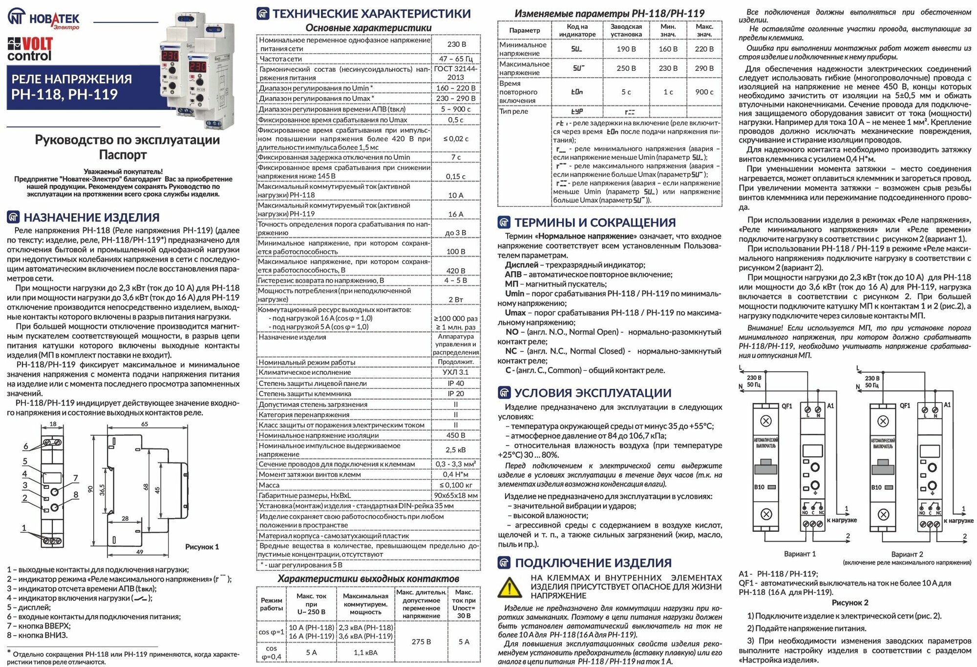 Реле напряжения Новатек-Электро , 3.6 кВт, на DIN - фото №5