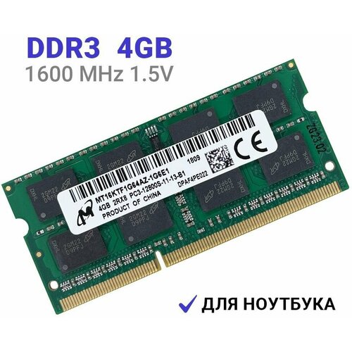 Оперативная память Micron SODIMM DDR3 4Гб 1600 mhz для ноутбука модуль памяти micron mta18asf2g72pz 3g2r1