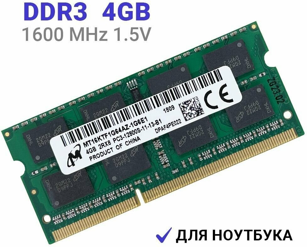 Оперативная память Micron SODIMM DDR3 4Гб 1600 mhz для ноутбука