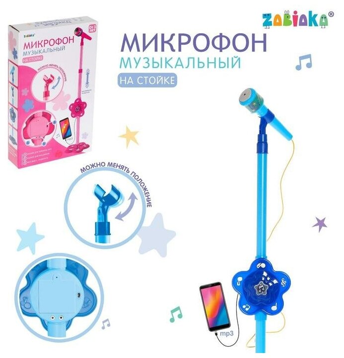 ZABIAKA Микрофон «Волшебная музыка», цвет голубой