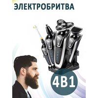 Электробритва мужская для лица беспроводная, электрическая бритва 4 в 1, триммер для носа и ушей, машинка для стрижки волос, бритва для бороды и усов