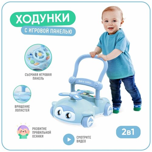 Ходунки Solmax детские, с игровой панелью, голубые