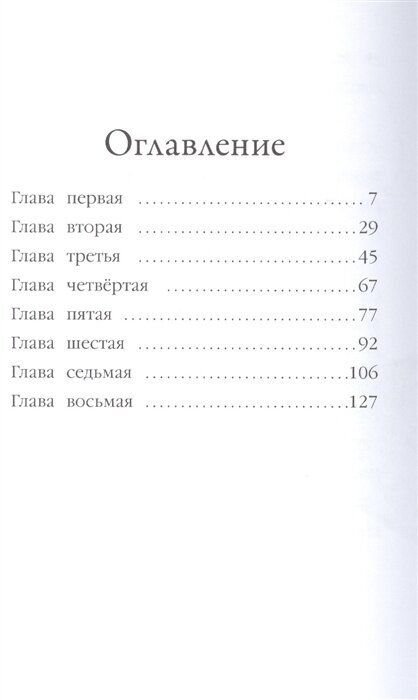 Щенок Сид, или Лучший трюк (Вебб Холли) - фото №18