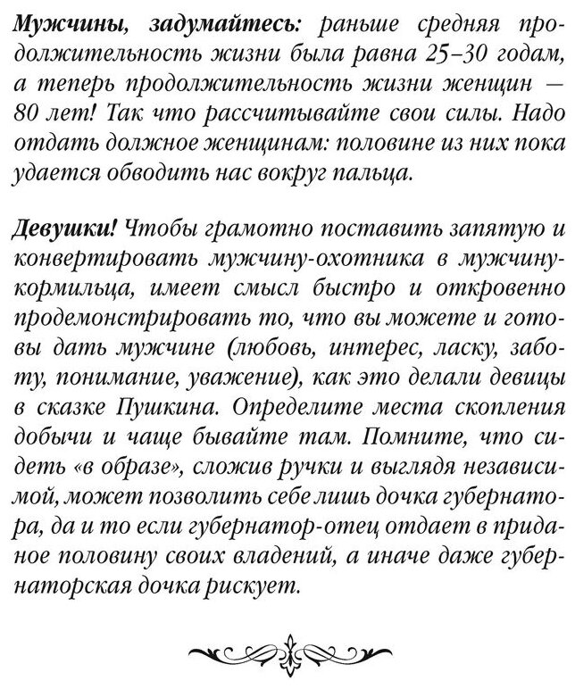 Советы олигарха (Золотой том). Как строить отношения состоятельному человеку - и с состоятельным… - фото №7