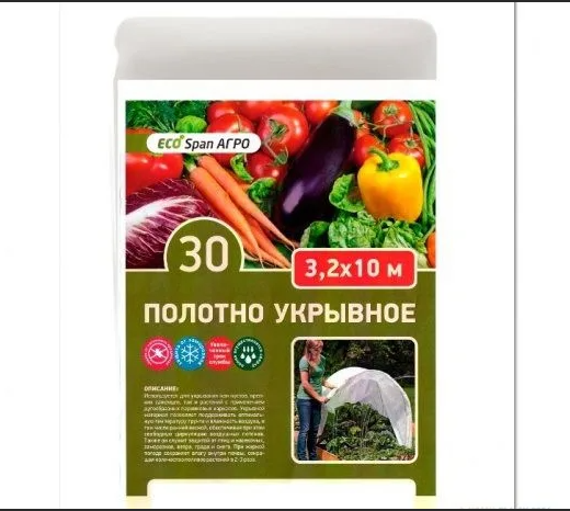 Полотно укрывное ECO NEOSPAN 30 (ширина 32м)