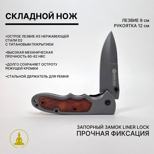 Нож складной сталь D2