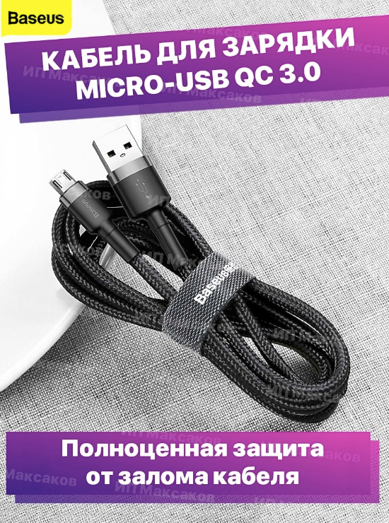 Кабель Baseus Cafule Cable USB - MicroUSB 1.5A 2m Red CAMKLF-C09 - фото №18