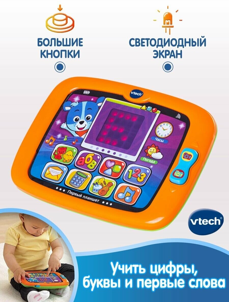 Интерактивная игрушка Vtech Первый планшет 80-151426