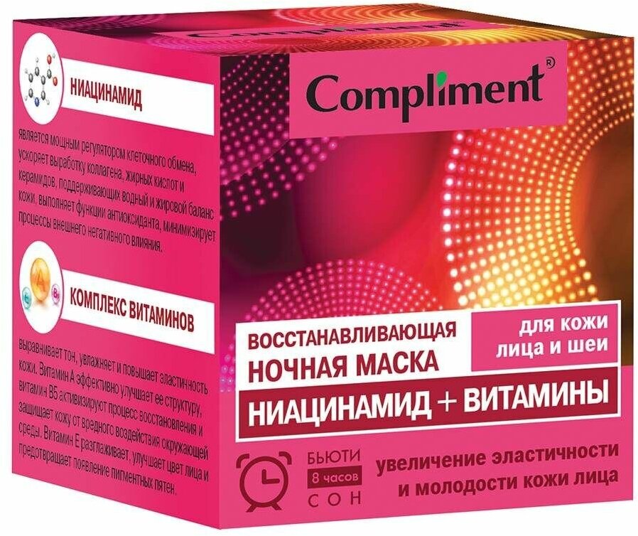 Compliment Маска для кожи лица и шеи восстанавливающая ночная Ниацинамид+Витамины 100мл