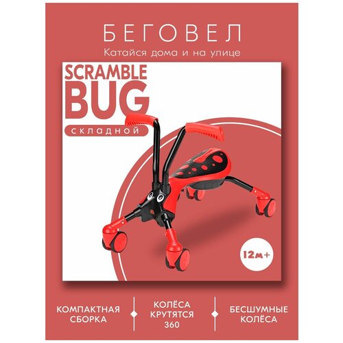 Беговел Scramble Bug Жук 8510 беговел scrumble bug бабочка