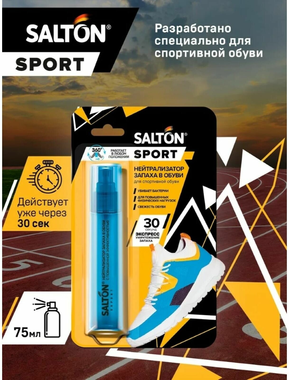 Нейтрализатор запаха в обуви Salton Sport, 75 мл - фото №12