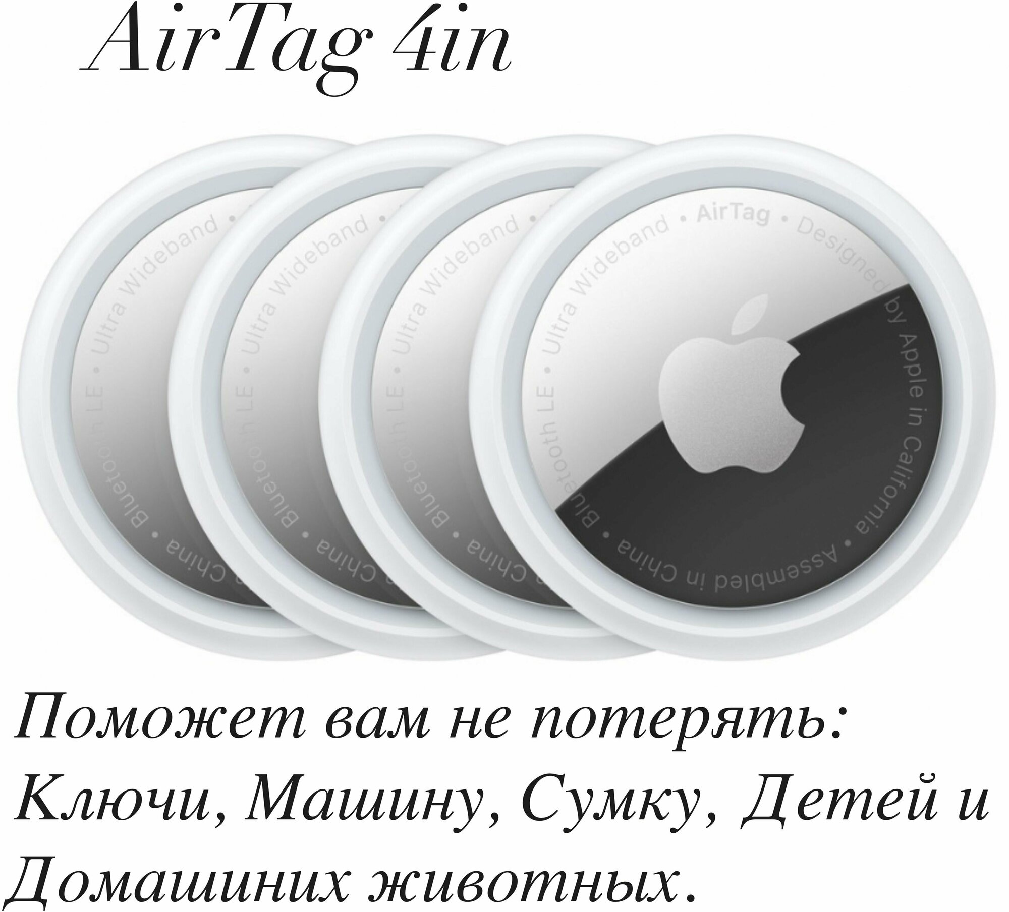 Трекер Apple AirTag 4