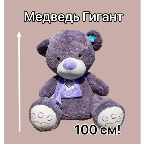 Медведь Гигант