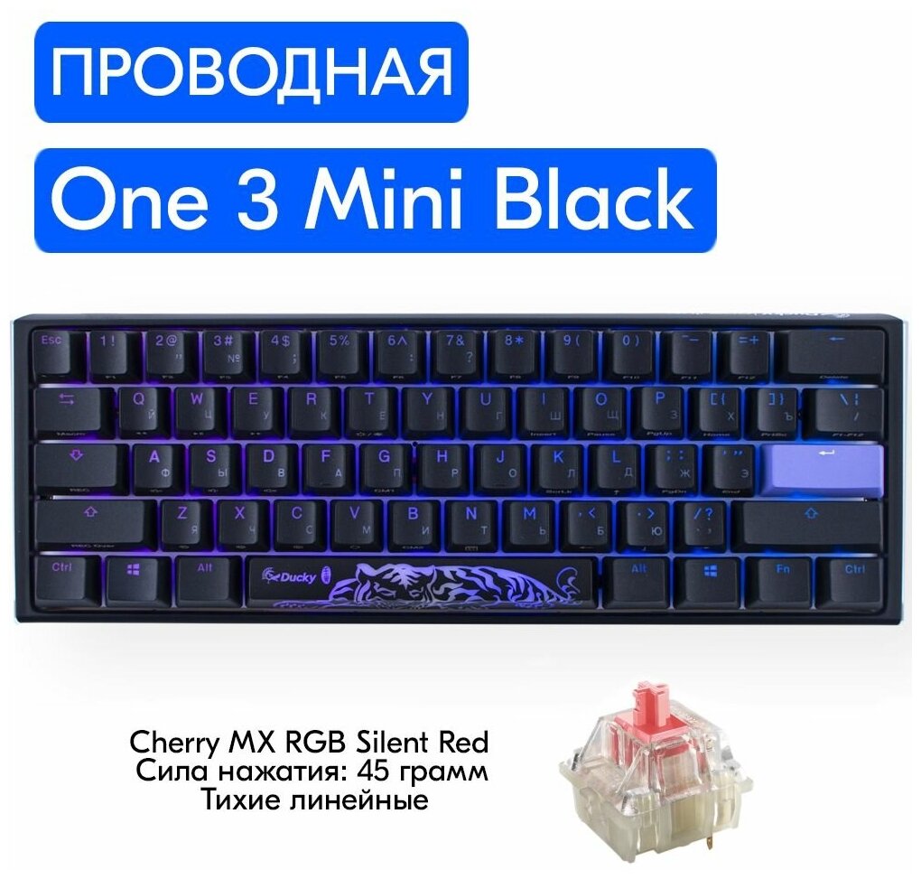 Игровая механическая клавиатура Ducky One 3 Mini Black переключатели Cherry MX RGB Silent Red, русская раскладка