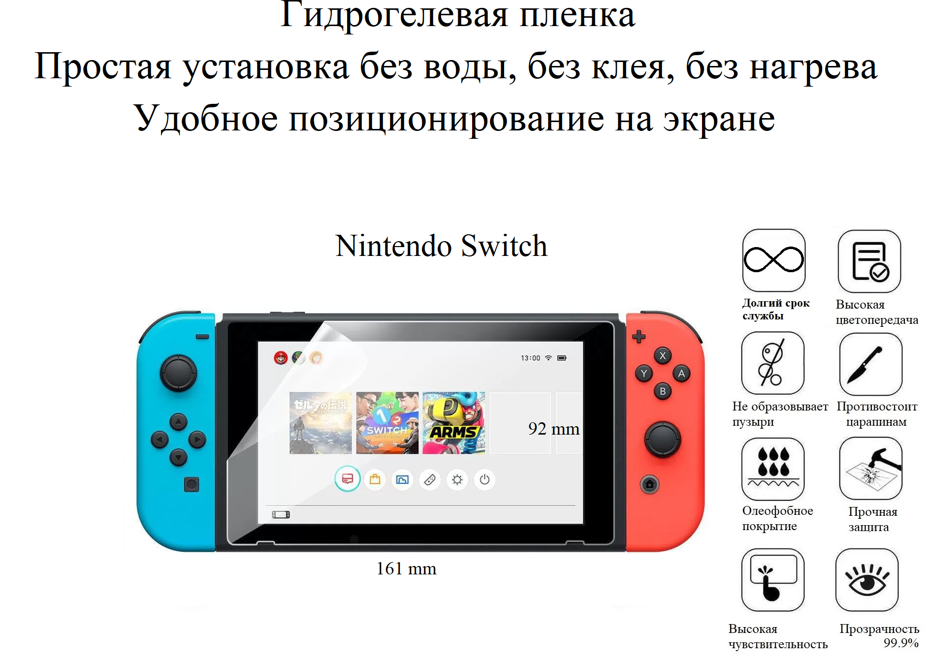 Глянцевая гидрогелевая пленка hoco. на экран игровой приставки Nintendo Switch