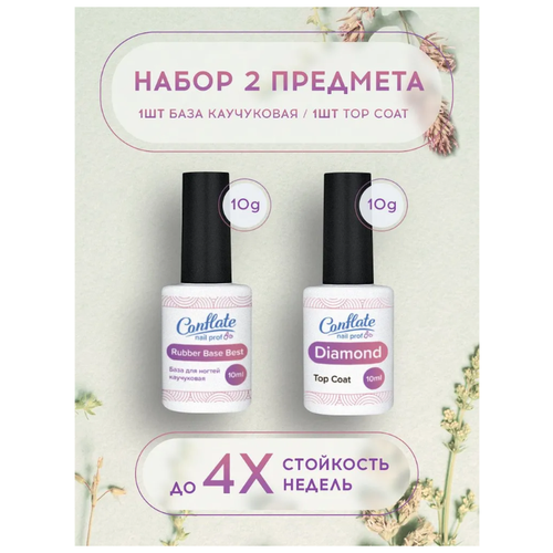 Conflate Nail Professional Набор: Топ для гель лака Diamond 10 мл. + База для гель лака Base Best 10 мл. каучуковая