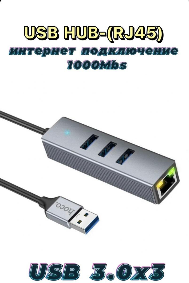 Внешняя сетевая карта USB HUB 30 плюс RJ45 с подключением к локальной сети интернет