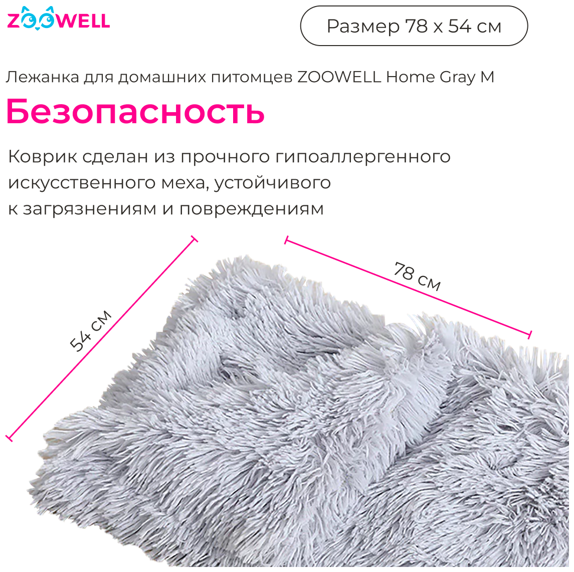 Лежанка-коврик для домашних животных ZooWell Home серый M 78*54 см - фотография № 3