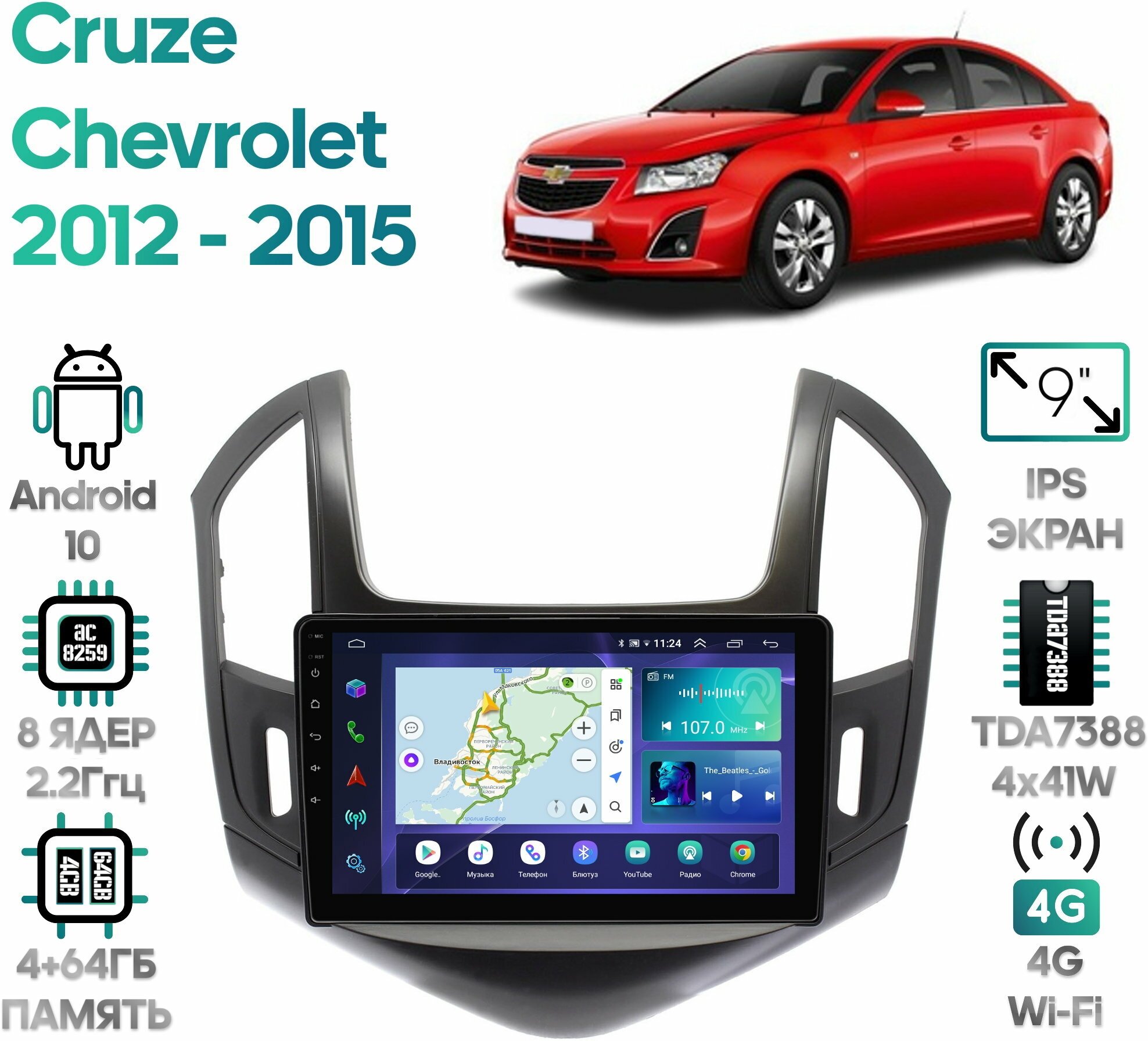 Штатная магнитола Wide Media Chevrolet Cruze 2012 - 2015[Android 10, 9 дюймов, 4/64GB, 8 ядер, TDA7388, DSP]