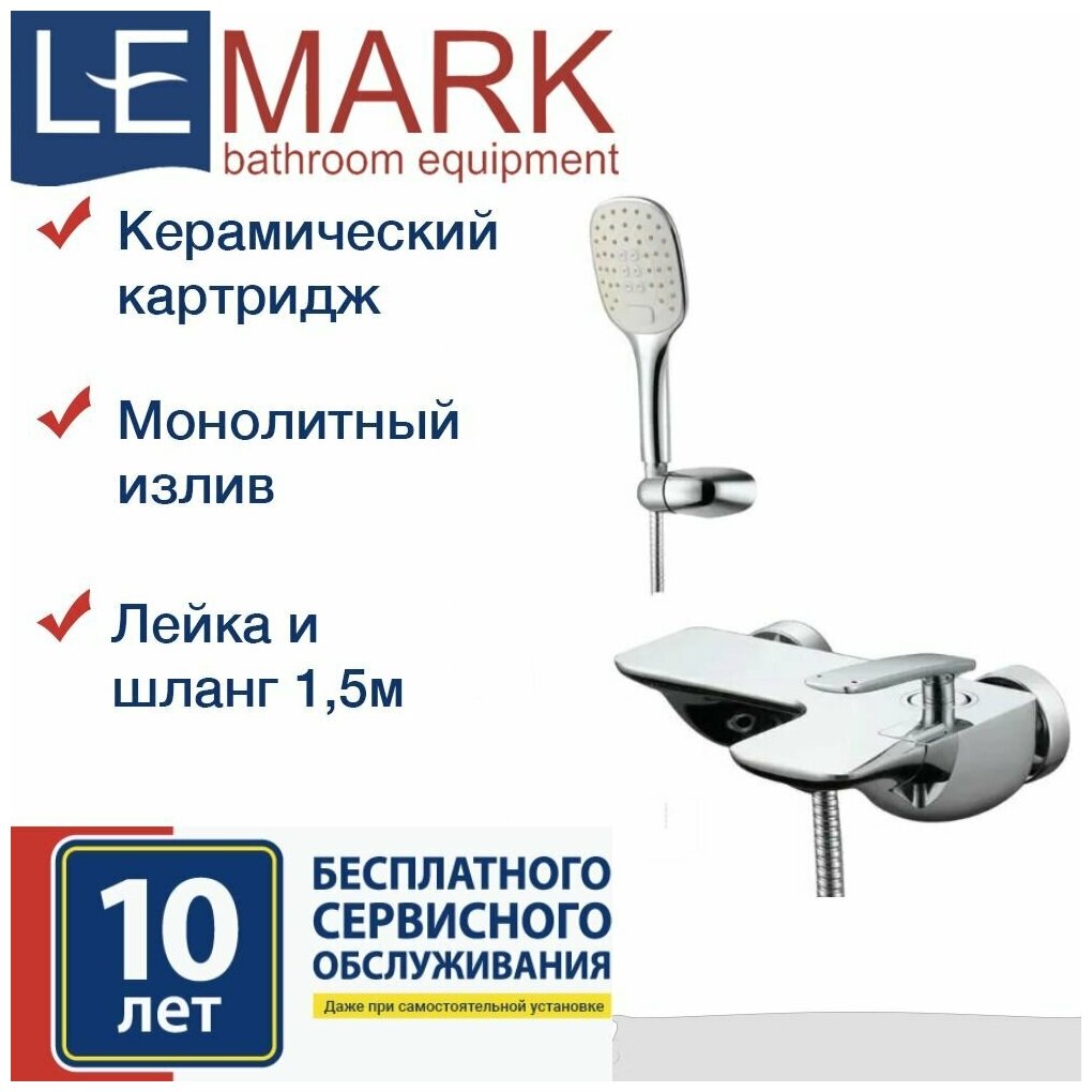 Смеситель Lemark Bellario LM6802C для ванны