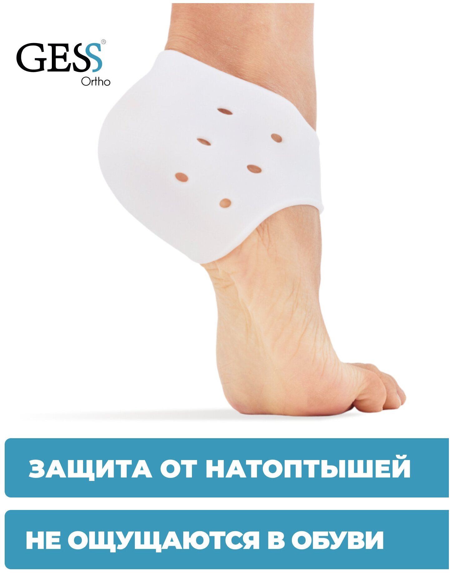 Протектор на пятку GESS Gel heel, защита для пяток, силиконовые носки для заживления трещин на пятке, 2 шт