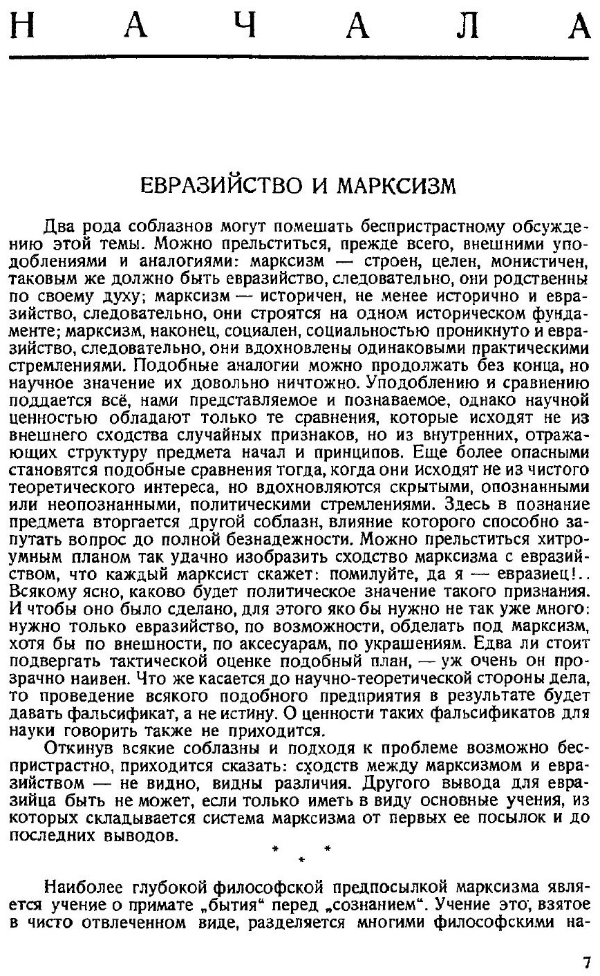Книга Евразийский Сборник книга 6 - фото №3