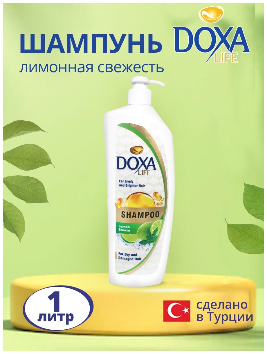 Шампунь DOXA LIFE Лимонная свежесть, 1 л