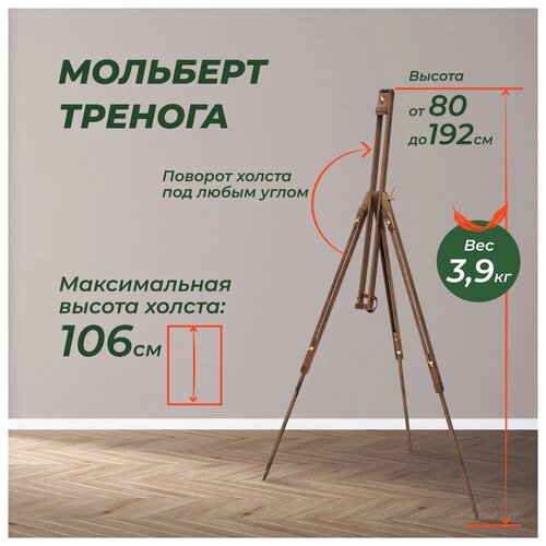 Мольберт Малевичъ Винтаж МЛ-18 (140018) коричневый