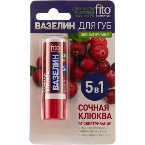 Fito Косметик Вазелин для губ Сочная клюква, от обветривания, 4,5 гр, 3 шт