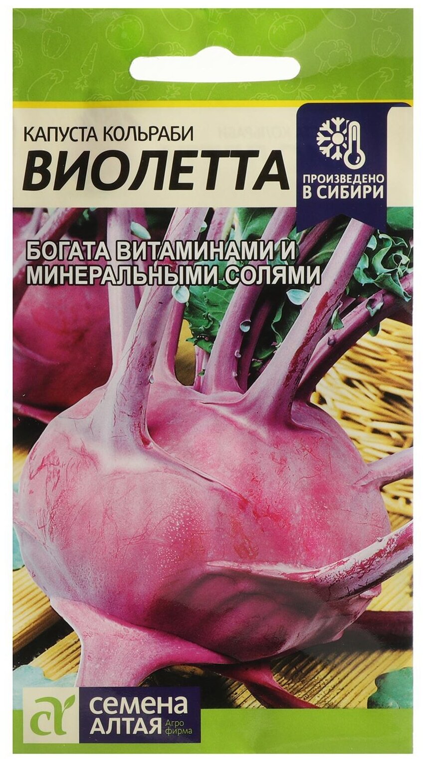 Семена Капуста кольраби Виолетта 03г Поздние (Семена Алтая)