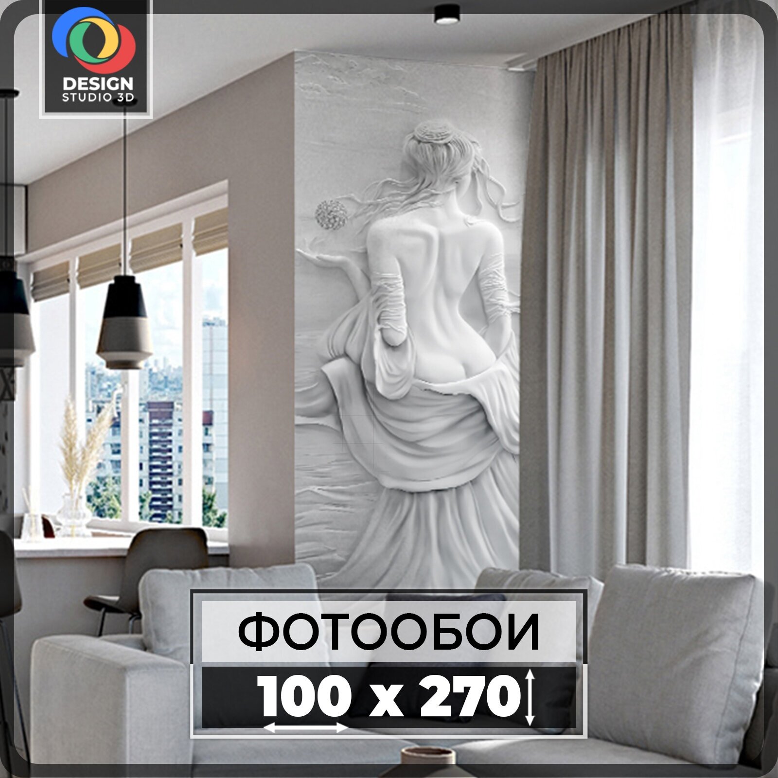 Фотообои Design Studio 3D барельеф девушка 100х270