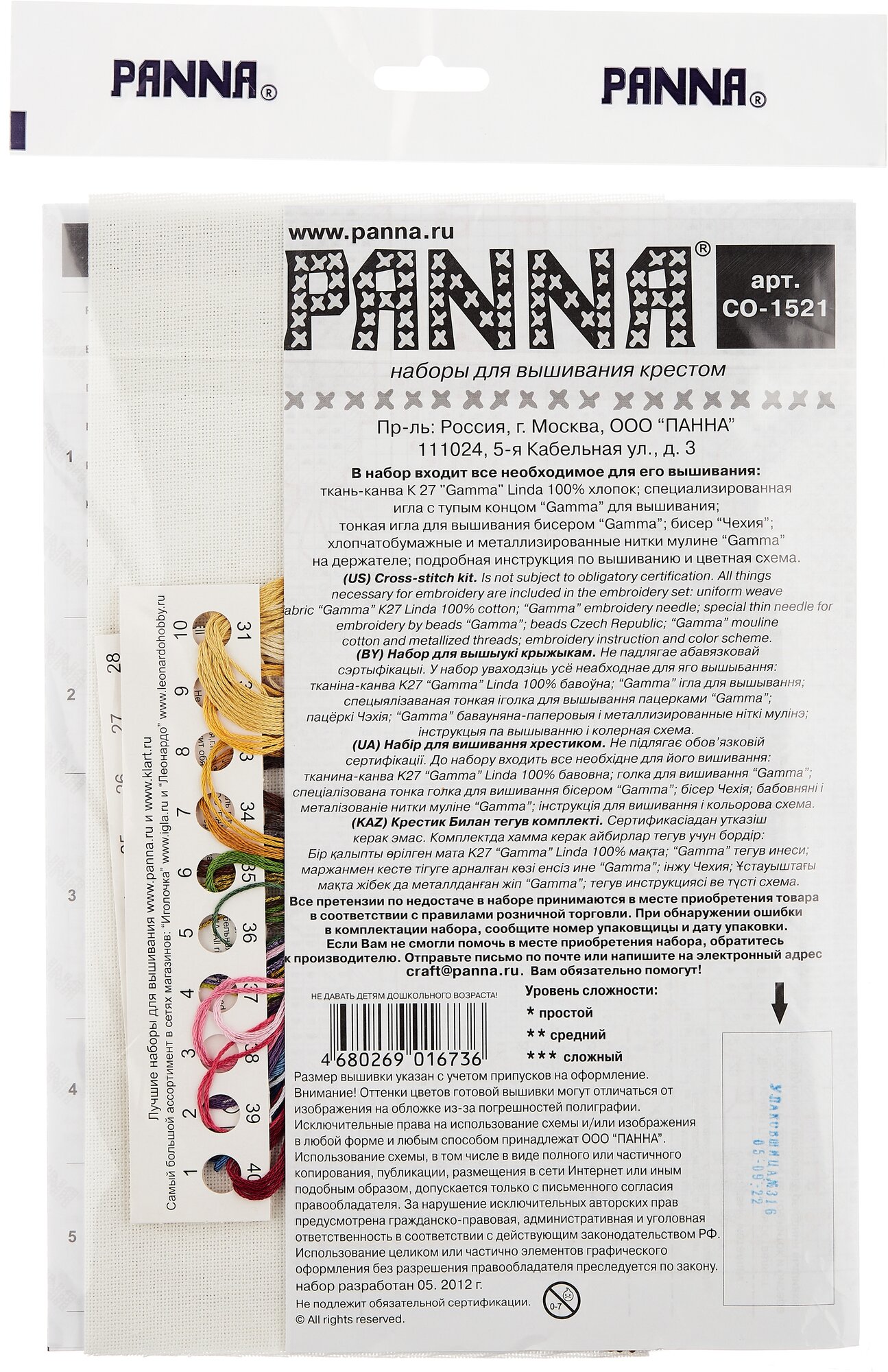 СО-1521 "Именной оберег.Анна" PANNA - фото №6