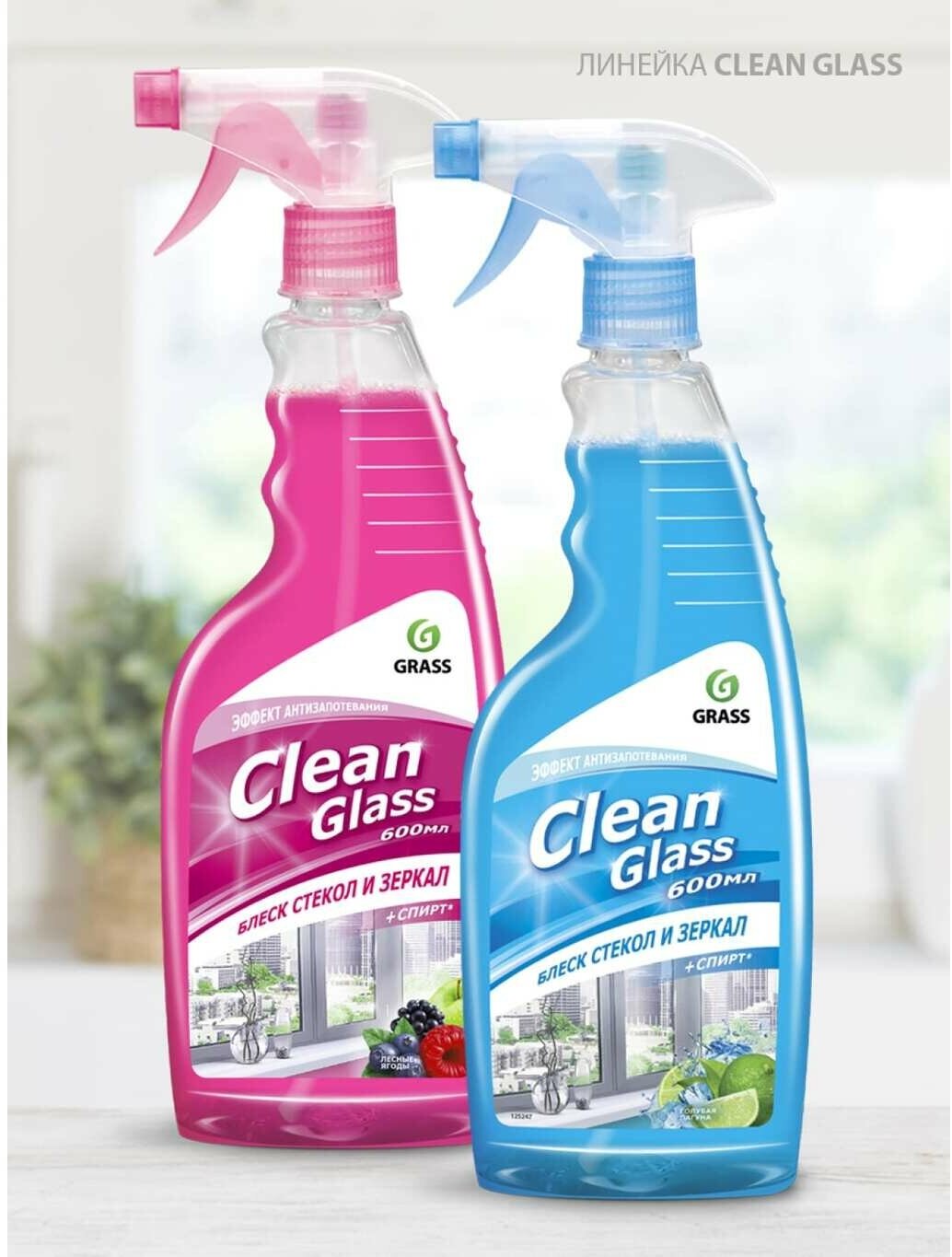 Средство для стекол и зеркал Grass Clean Glass Голубая лагуна, 600 мл - фотография № 10