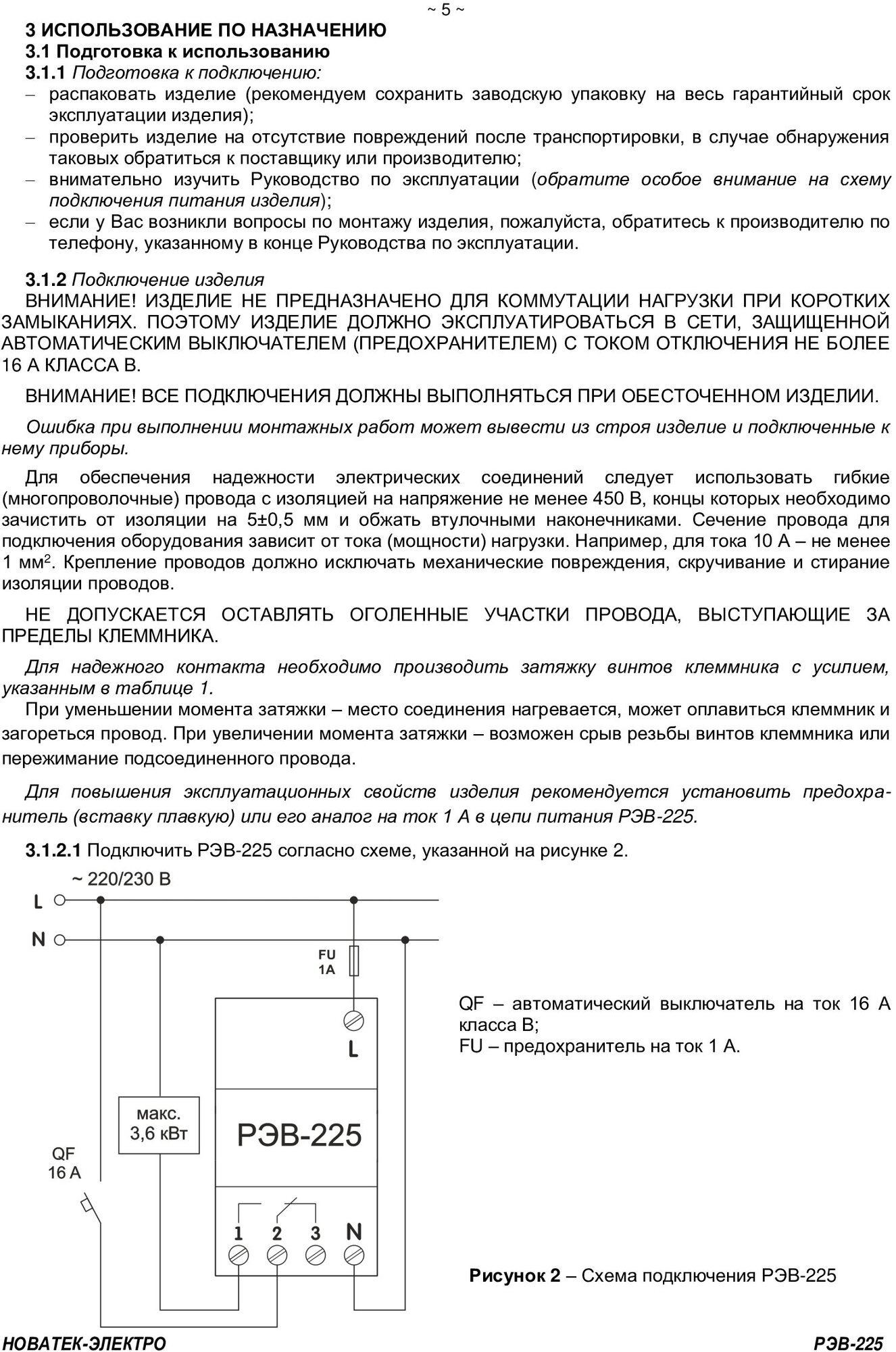 Реле времени РЭВ-225 НовАтек-Электро 3425604225 - фотография № 8