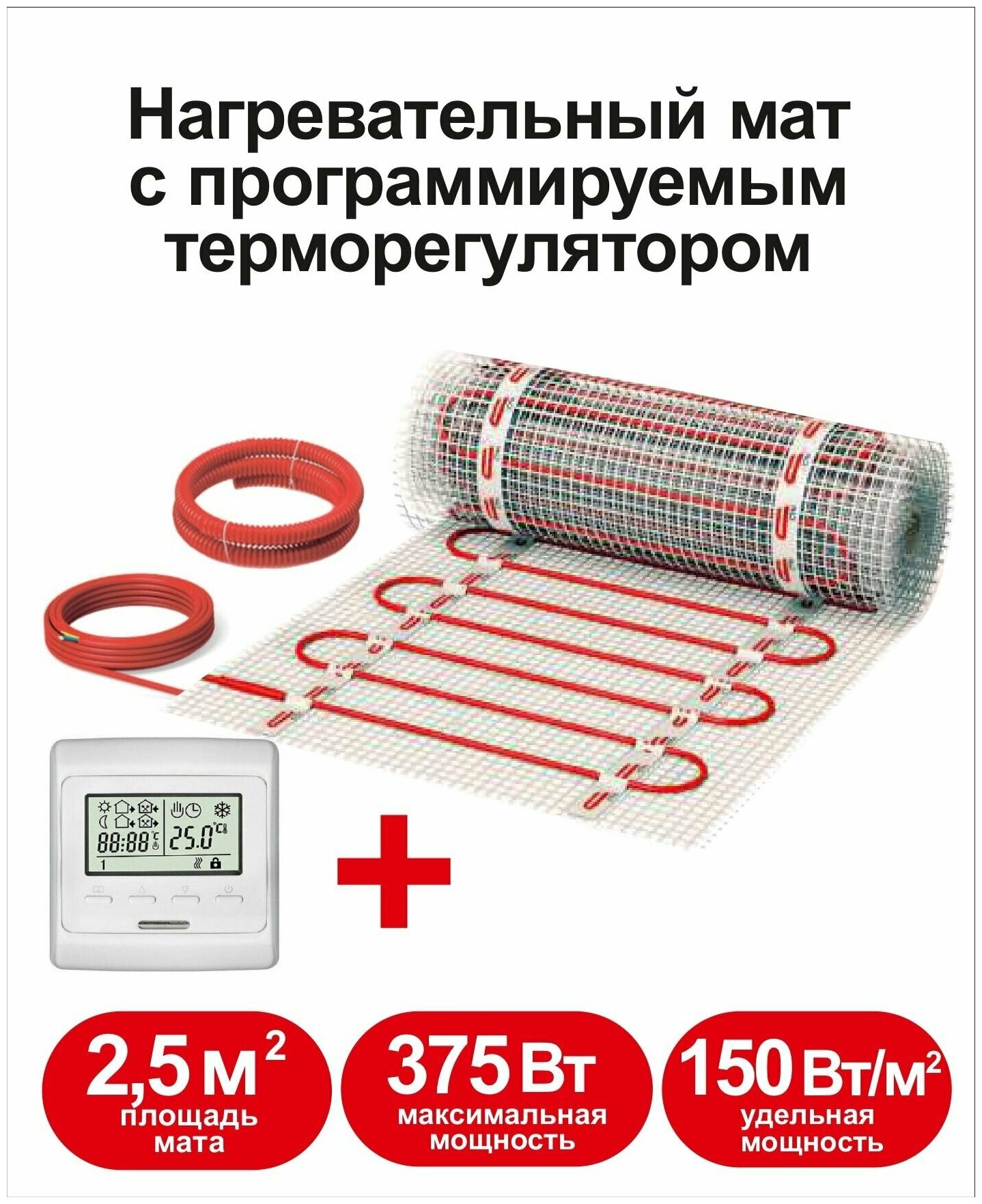 Нагревательный мат, СТН, Квадрат тепла КМ-375-2,5 150 Вт/м2 с программируемым терморегулятором, 2,5 м2, 500х50 см