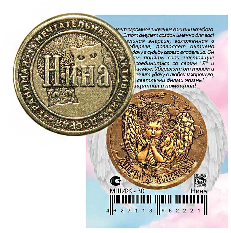Монета талисман именная сувенир латунь Нина - фотография № 6