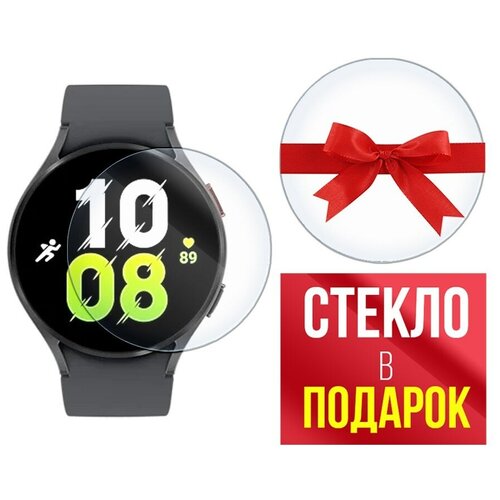 Стекло защитное гибридное Krutoff для смарт часов Samsung Galaxy Watch 5 (44mm) 2 шт.