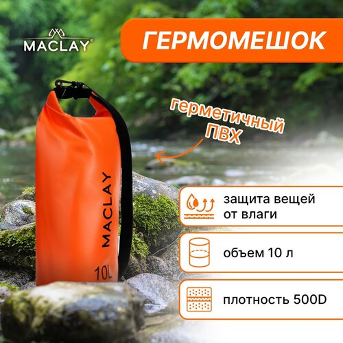 гермомешок 10l helios Гермомешок туристический Maclay 10L, 500D, цвет оранжевый