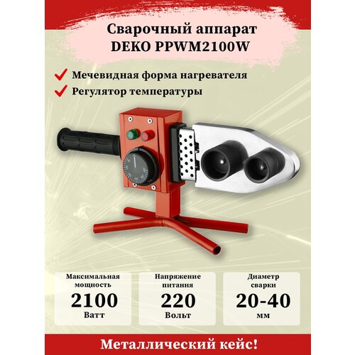 Аппарат для сварки полипропиленовых труб 4 насадки DEKO PPWM2100W