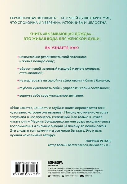Вызывающая дождь и другие грани женской души. Авторская методика работы с архетипами - фото №17