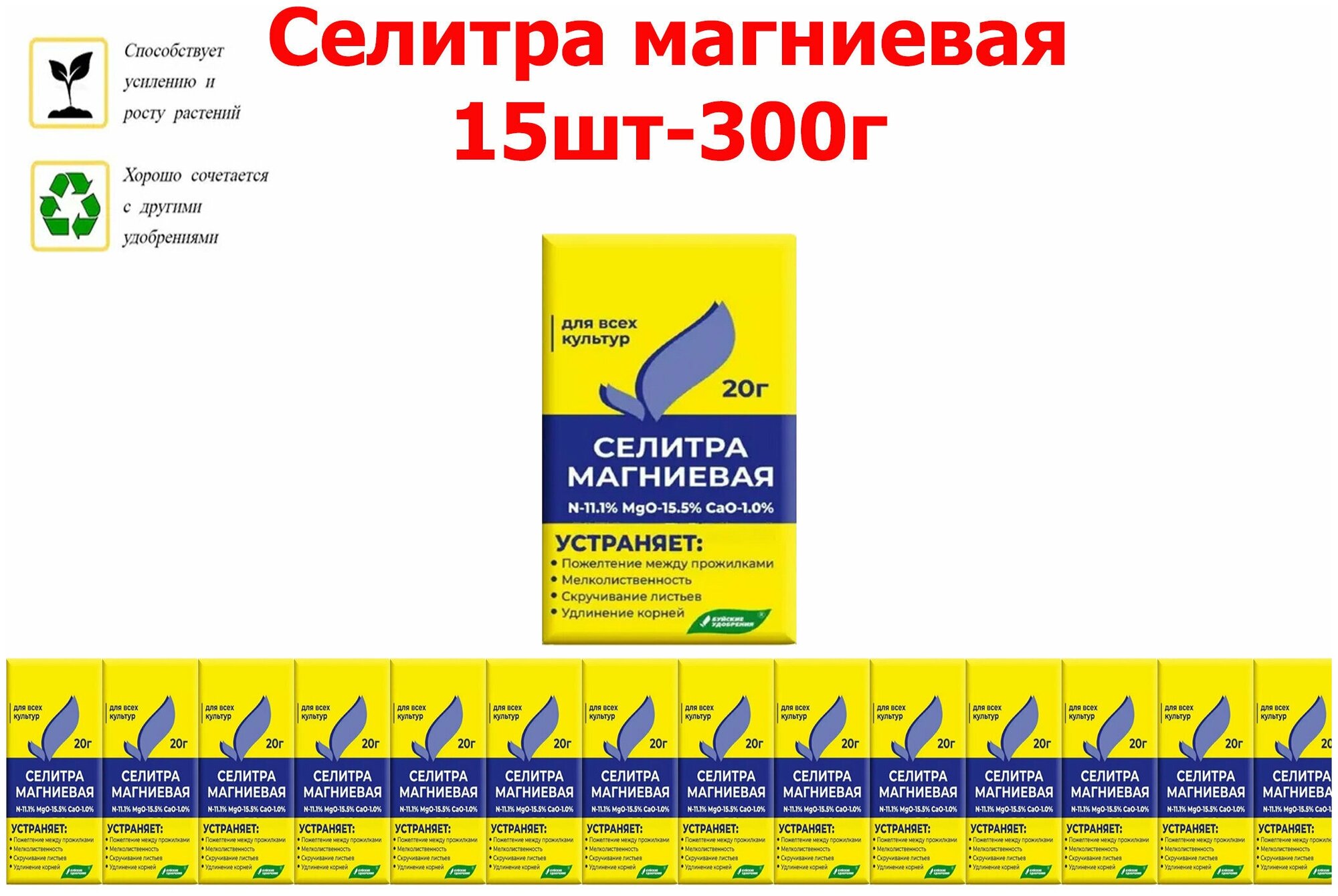 Селитра магниевая, удобрение минеральное комплексное для всех культур, нитрат магния Буйские удобрения, 20г 15 шт - фотография № 1